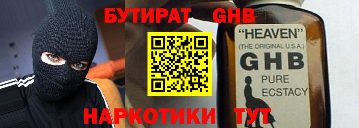 Бутират BDO 33% Нижнекамск