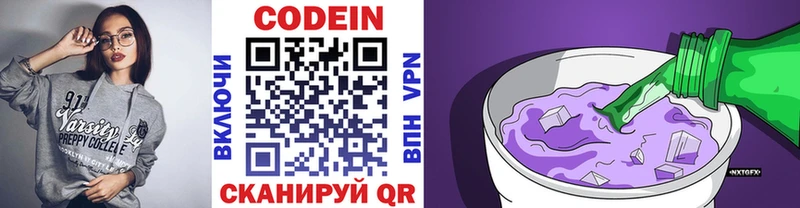 Кодеин Purple Drank  где купить наркоту  Нижнекамск 