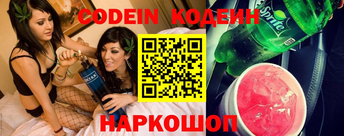 Нижнекамск  наркота  Вход с VPN  Codein Purple Drank 