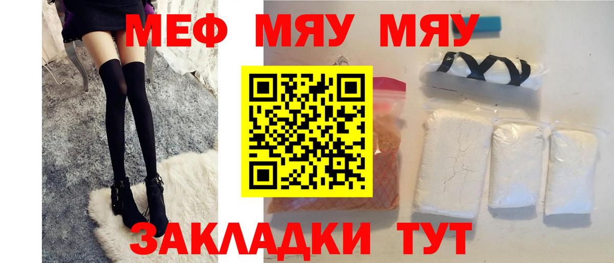Нижнекамск  МЯУ-МЯУ кристаллы  Вход с VPN  МЯУ-МЯУ  МЯУ-МЯУ  МЕФ мяу мяу 
