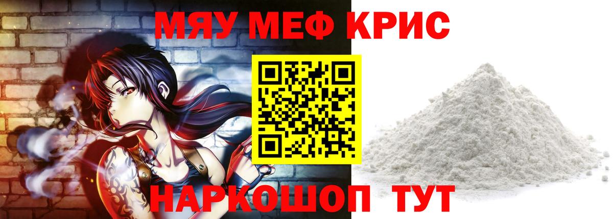 Меф мяу мяу кристаллы Нижнекамск